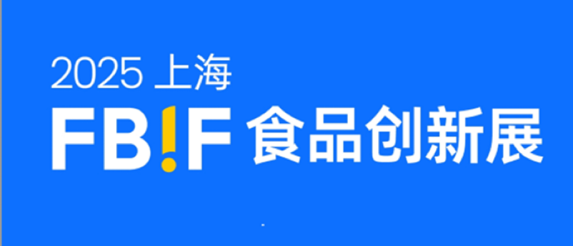 2025FBIF | TPM普若味可诚邀您的莅临